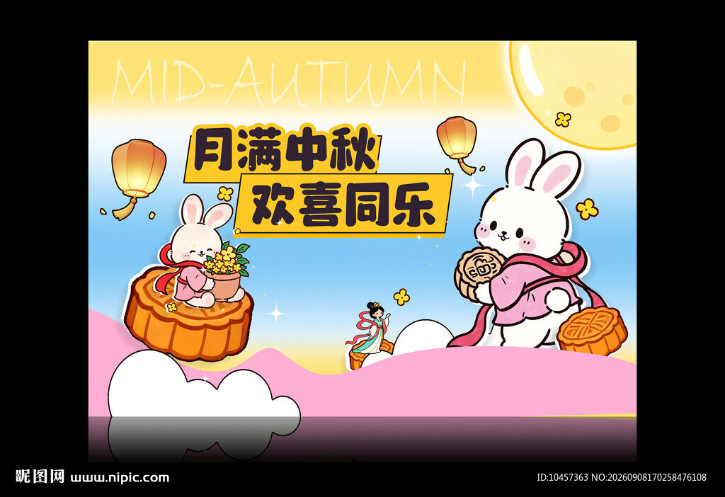 月满中秋