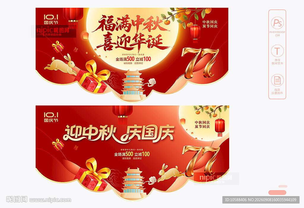 中秋国庆吊旗
