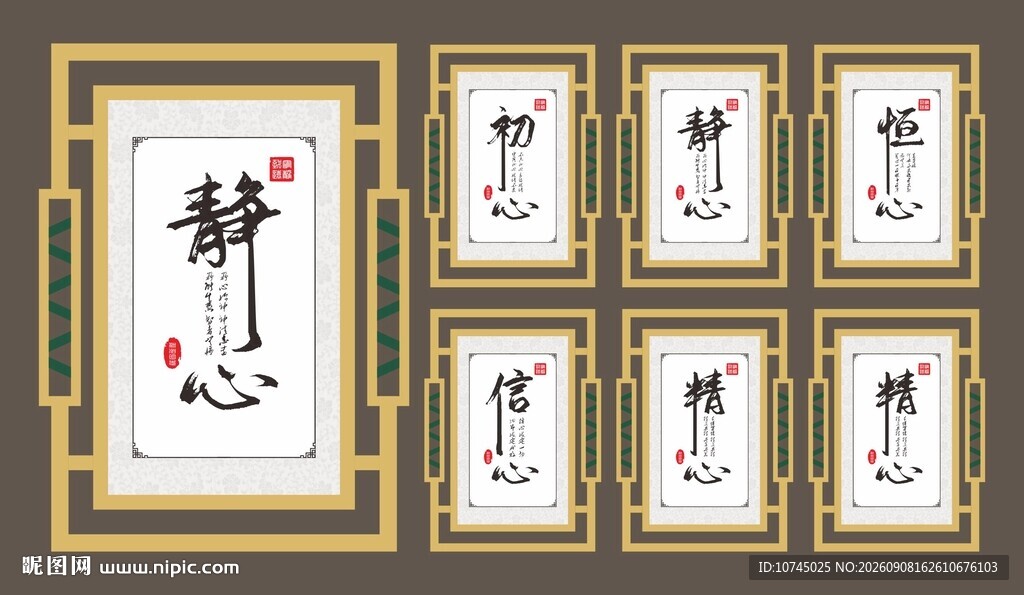 中式静心书法挂画组合