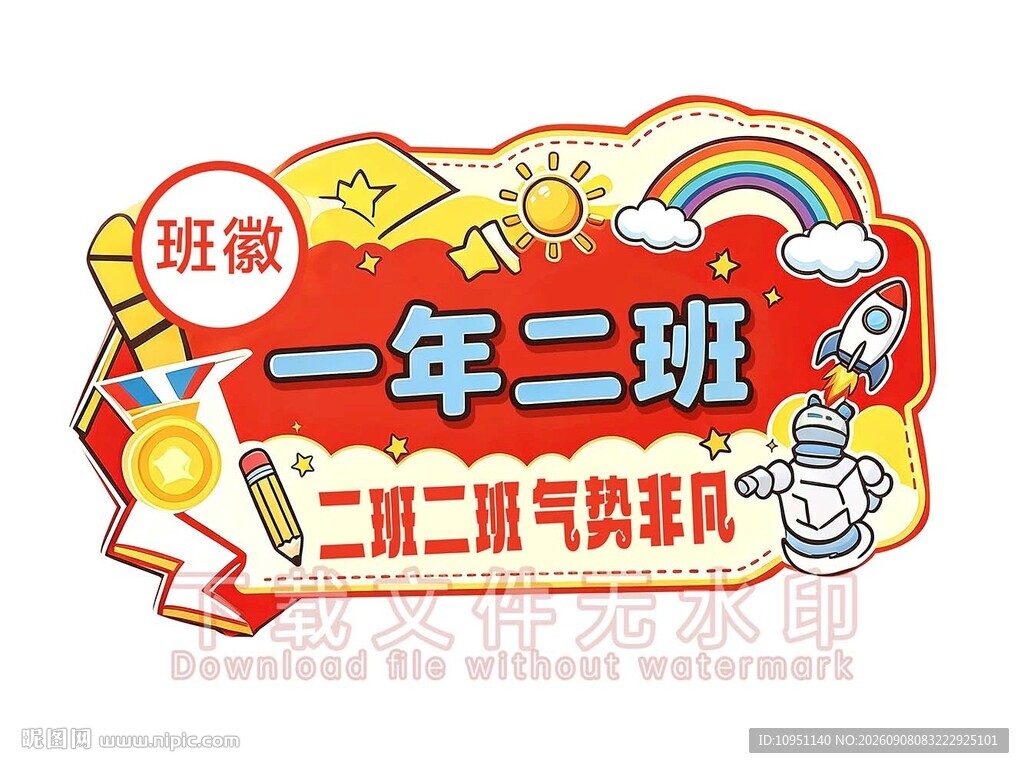 运动会加油手举班级牌
