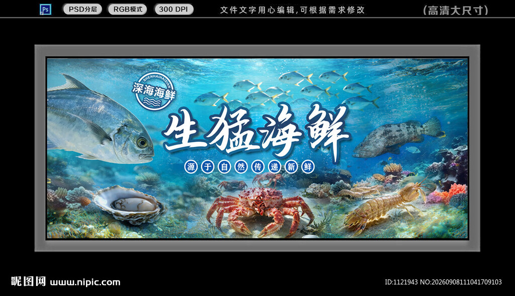 海鲜广告