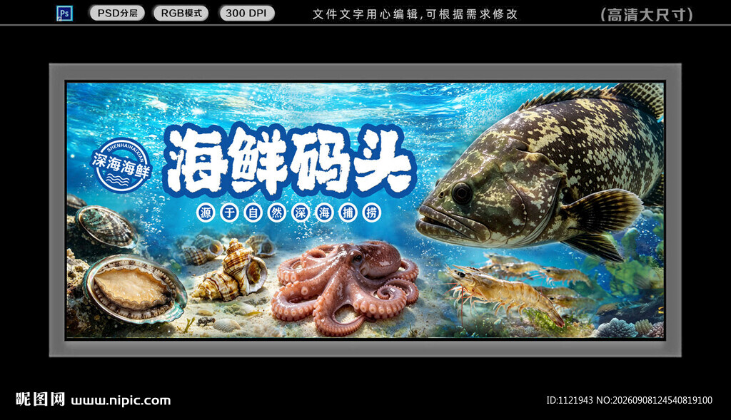 海鲜展板 