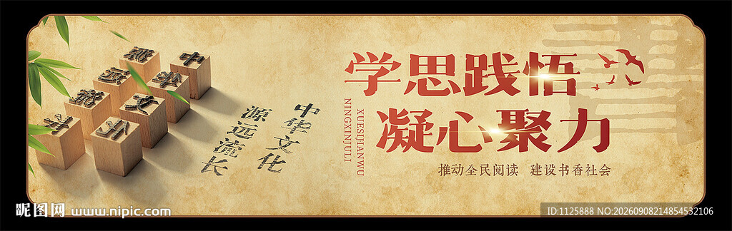 学思践悟凝心聚力宣传图