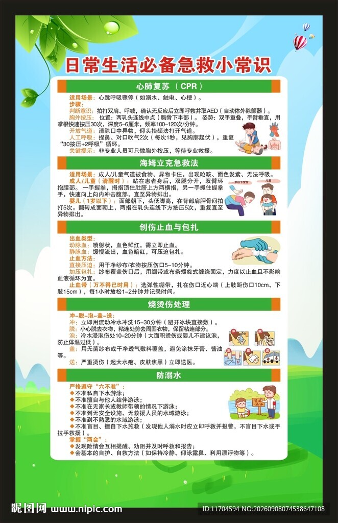 世界急救日海报