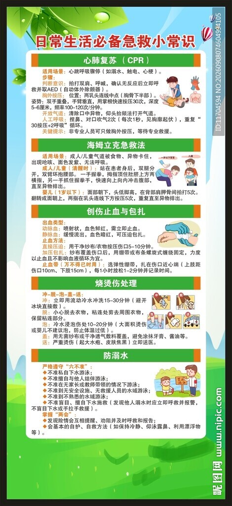 世界急救日展架