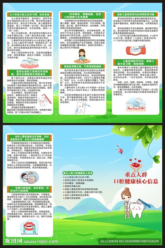 全国爱牙日三折页
