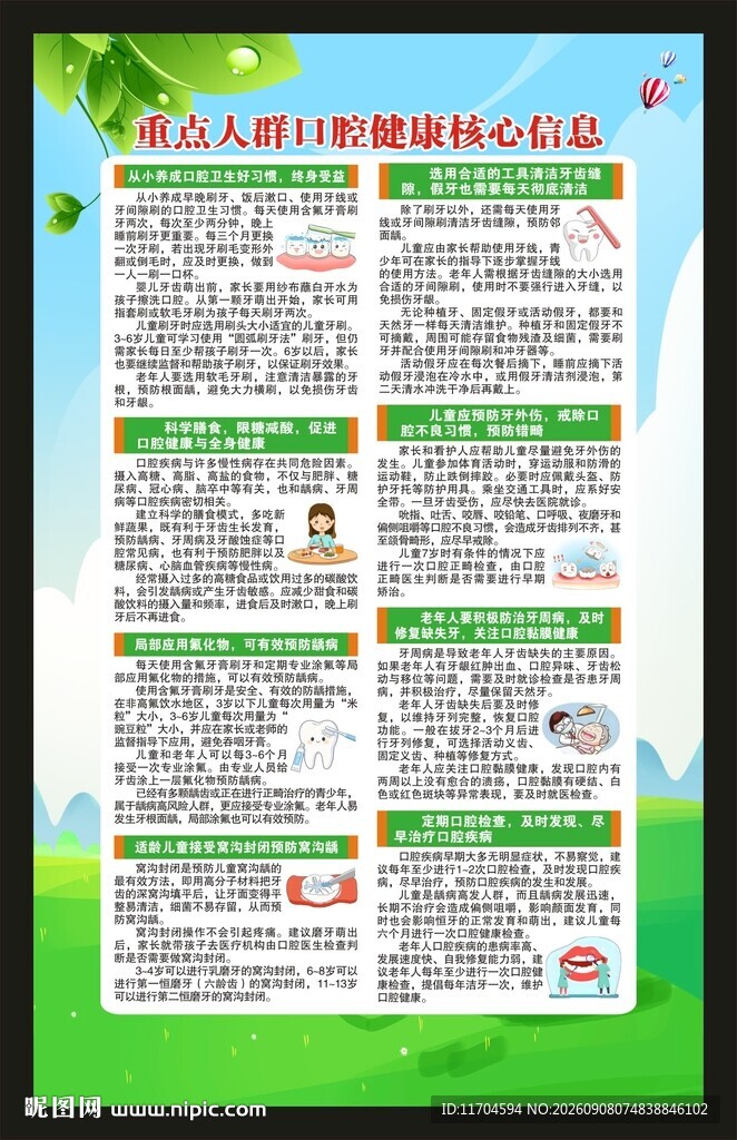 全国爱牙日海报