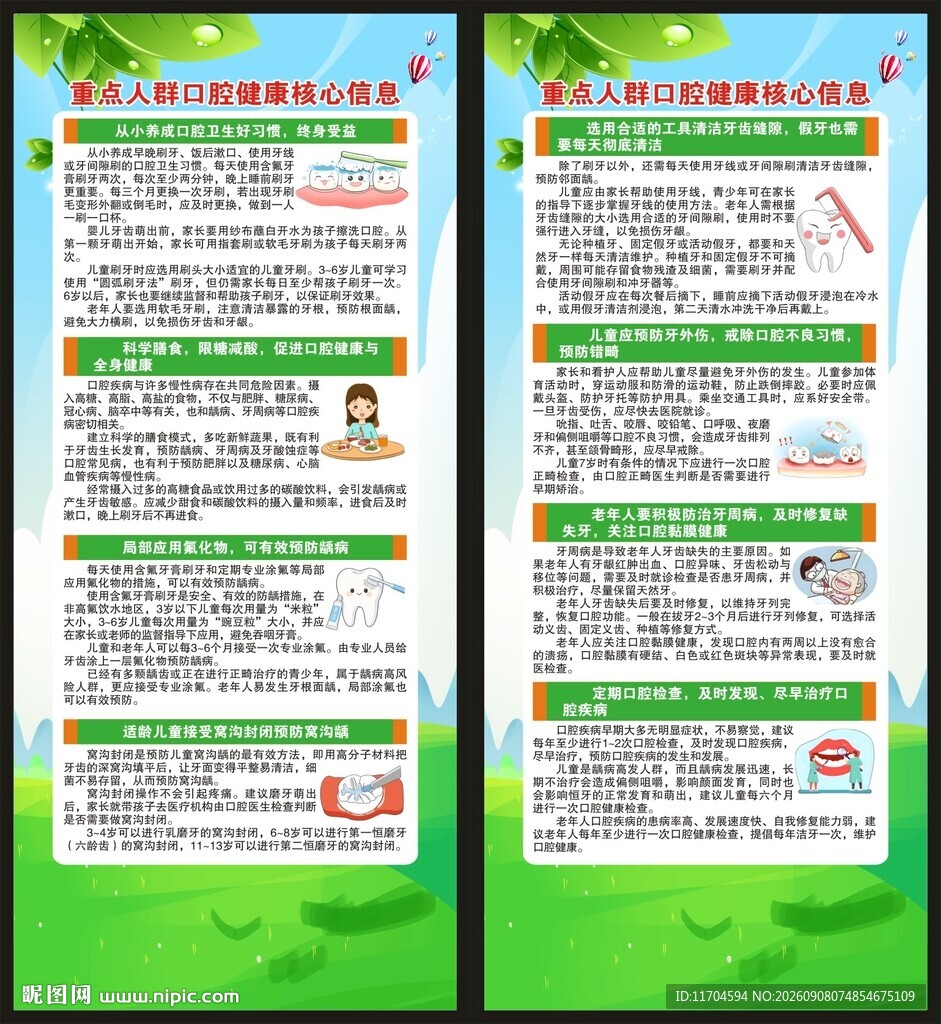 全国爱牙日展架