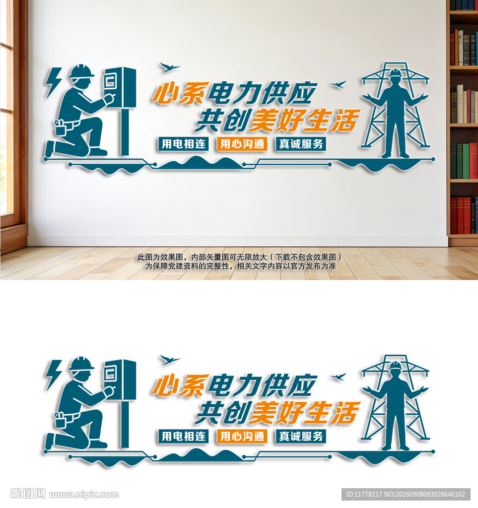 电力电网用电安全宣传国家电网文