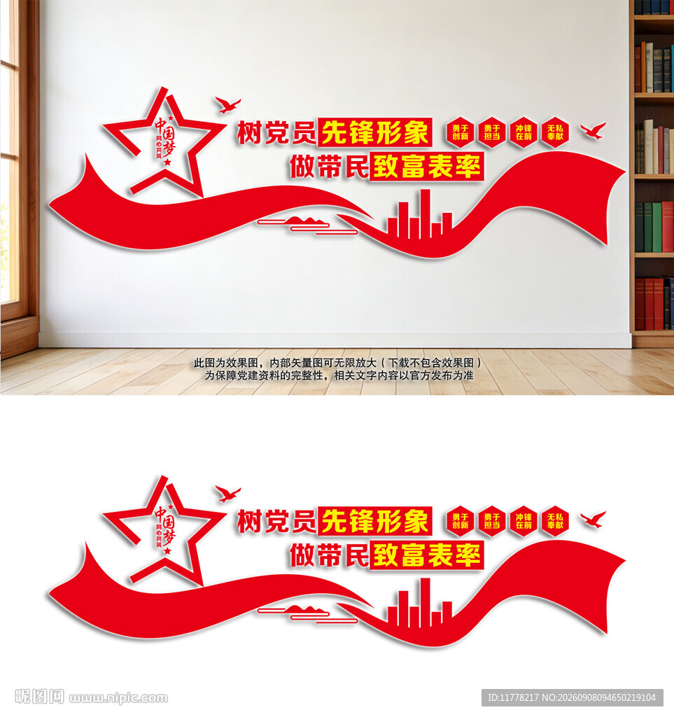 村委会议室党建文化墙