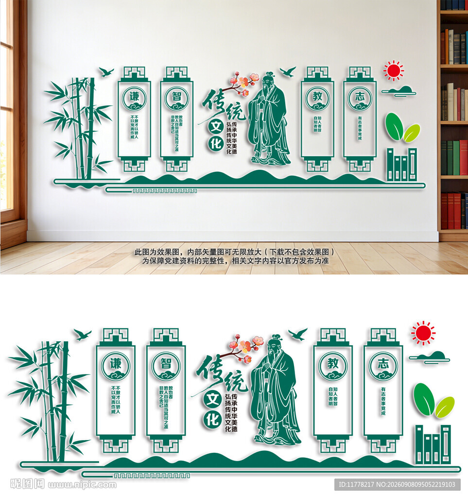 传统美德校园文化墙