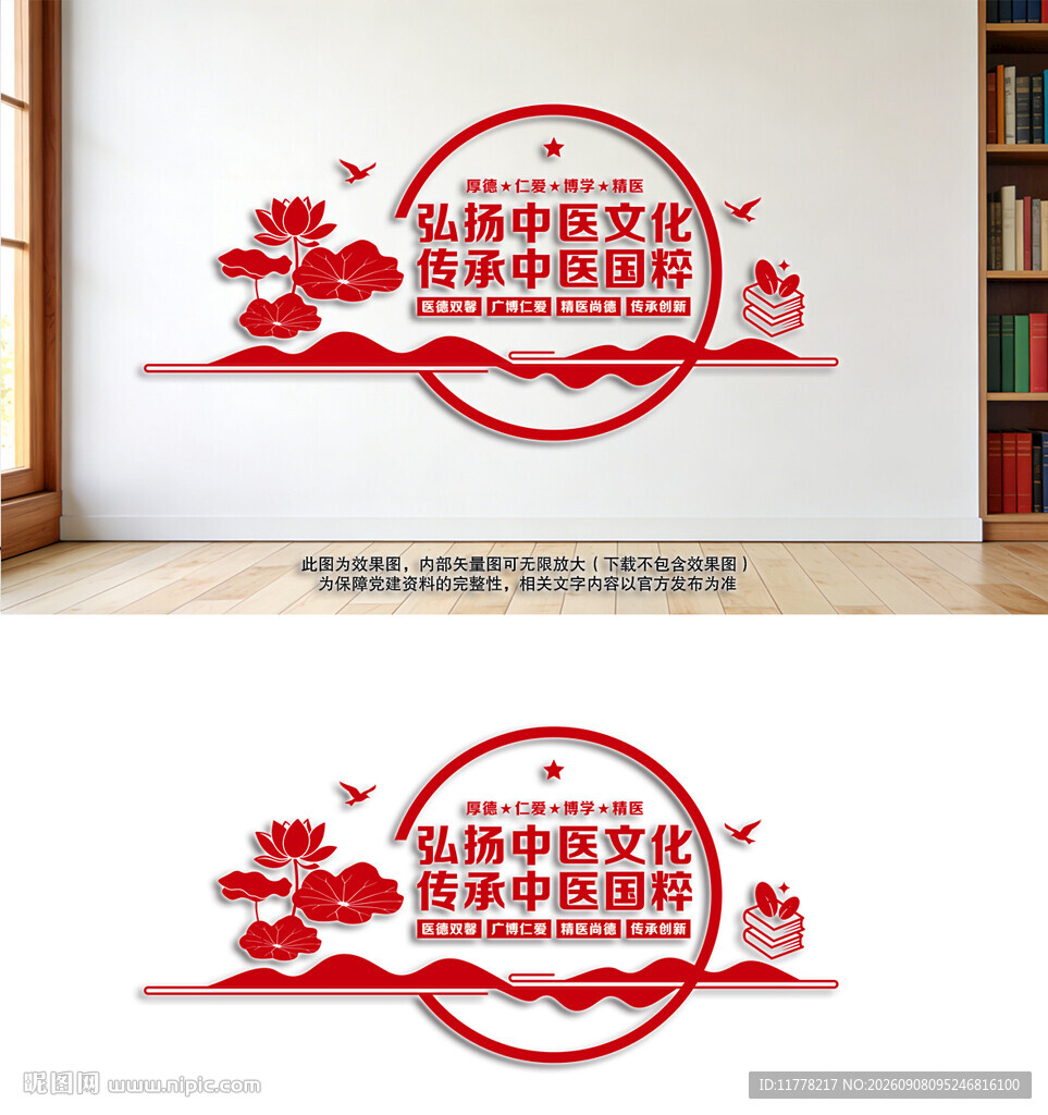 中医形象墙