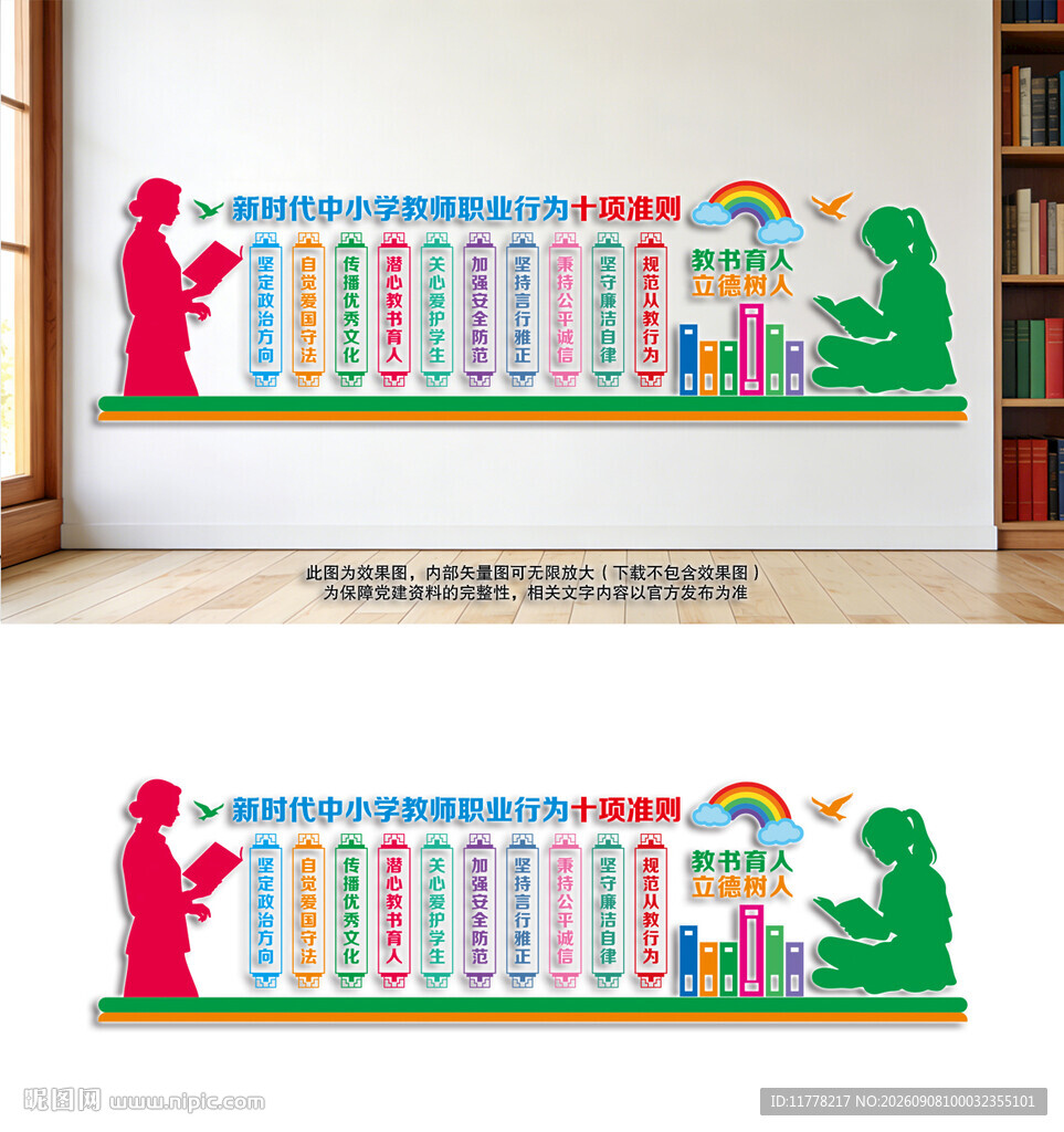 新时代中小学教师职业行为十项准