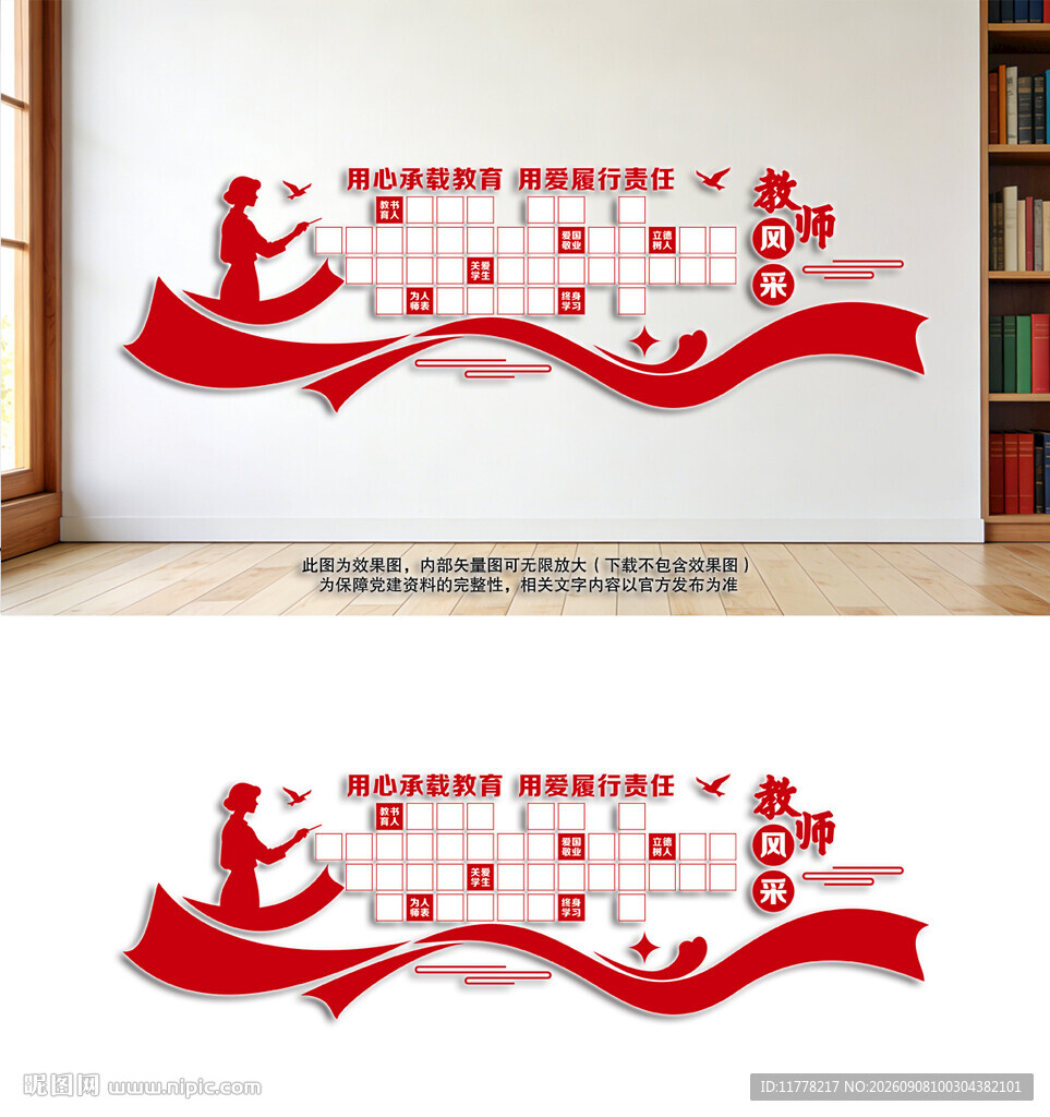 教师风采