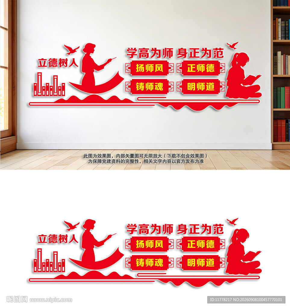 学校教师办公室文化墙