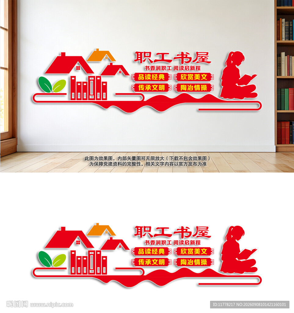 职工书屋文化墙