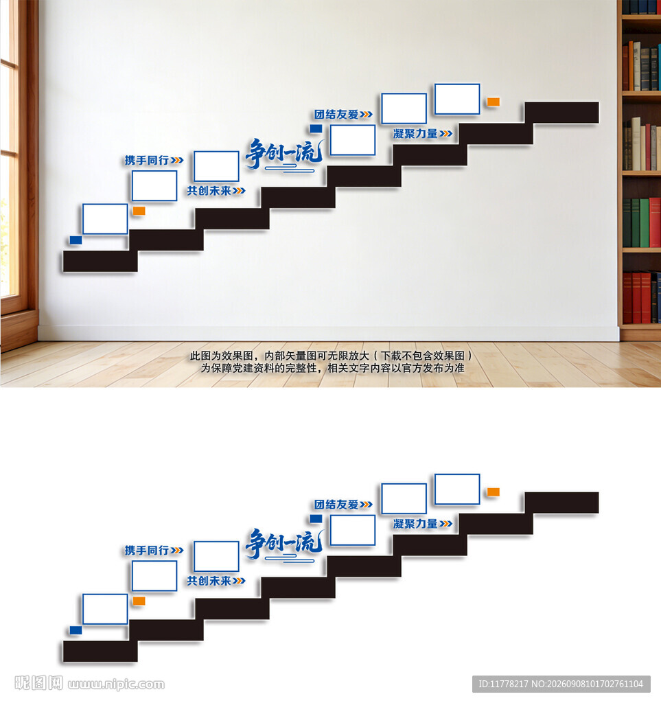 铁路文化墙
