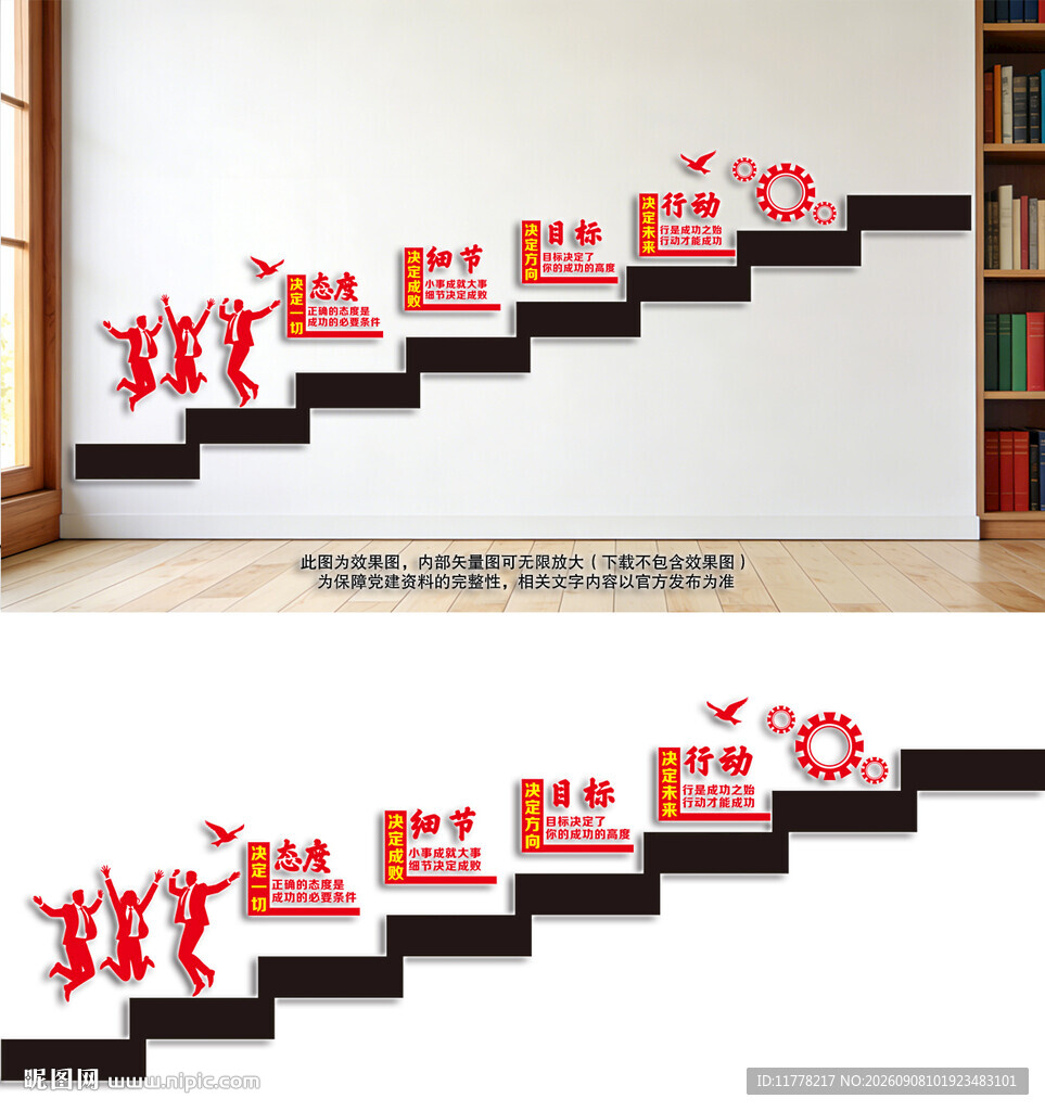 企业楼梯文化墙
