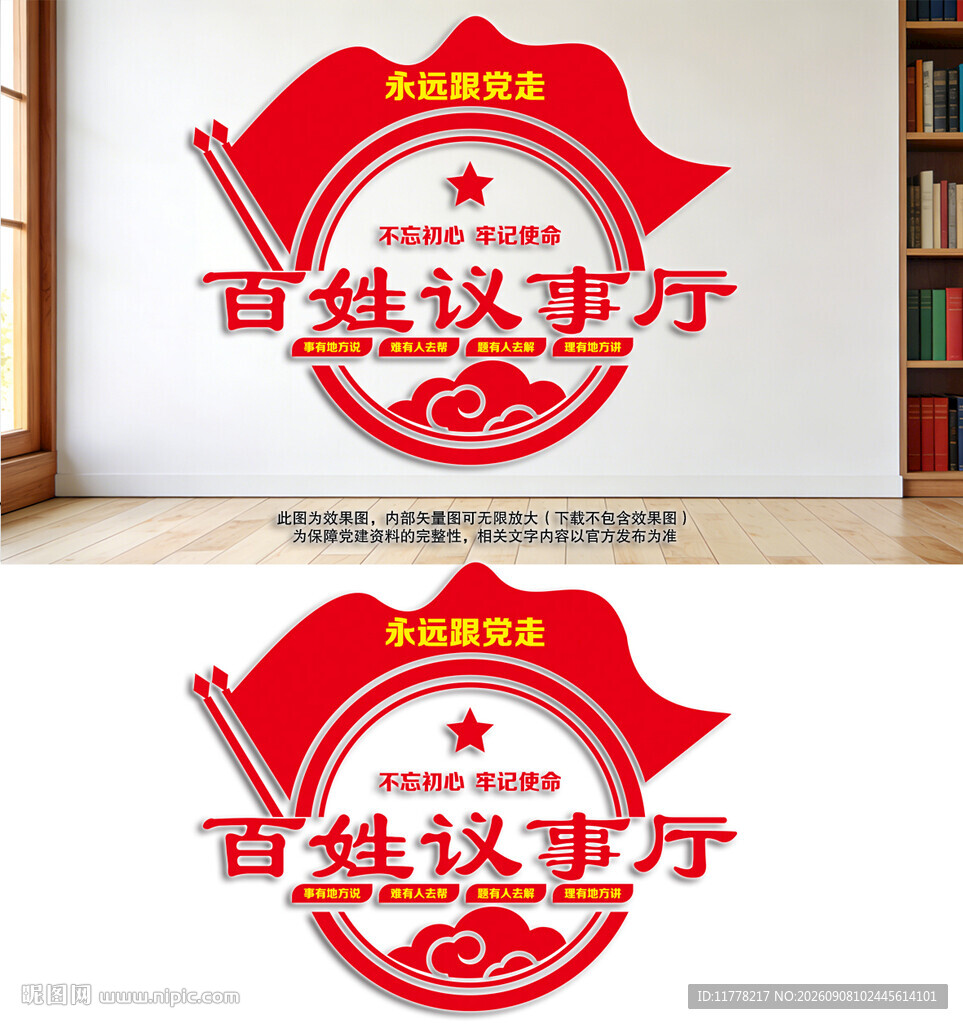 百姓议事厅