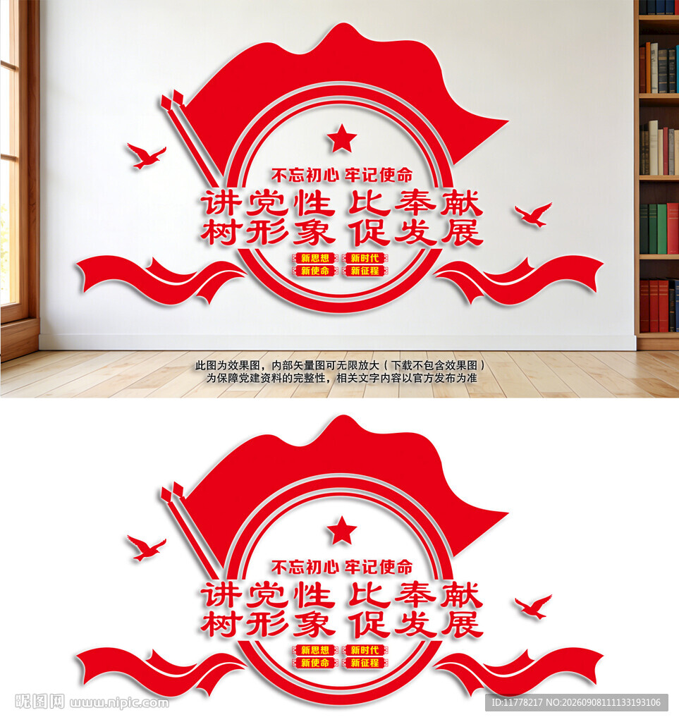 党建