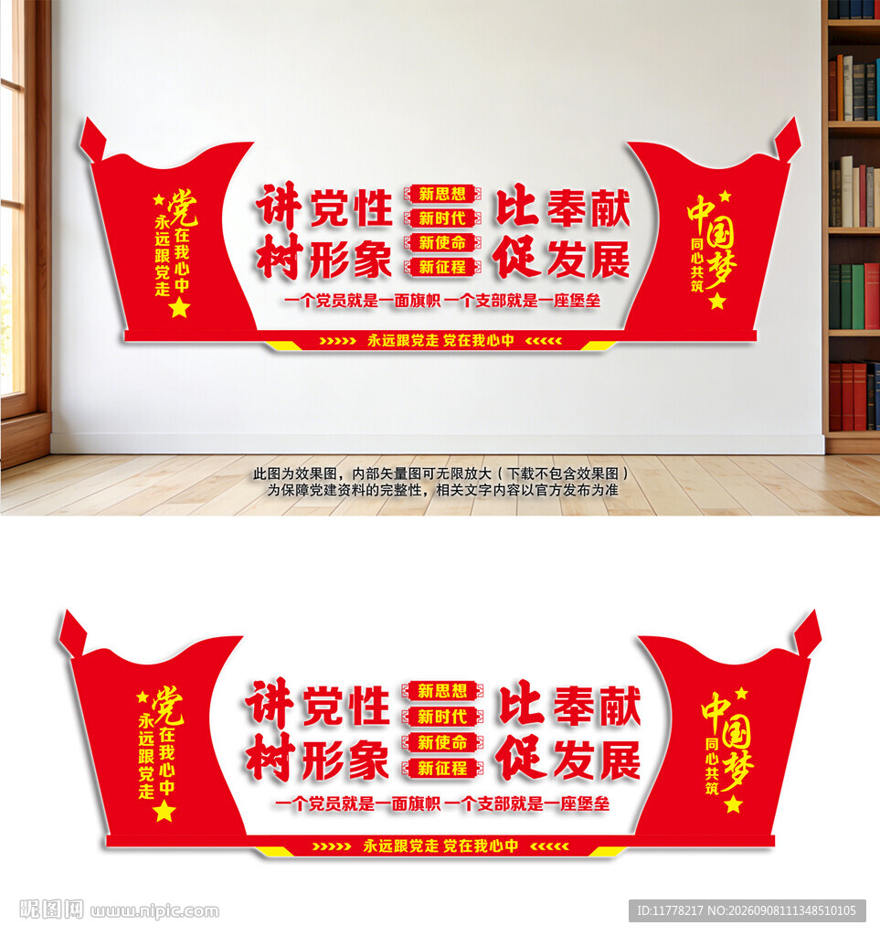 党建背景墙