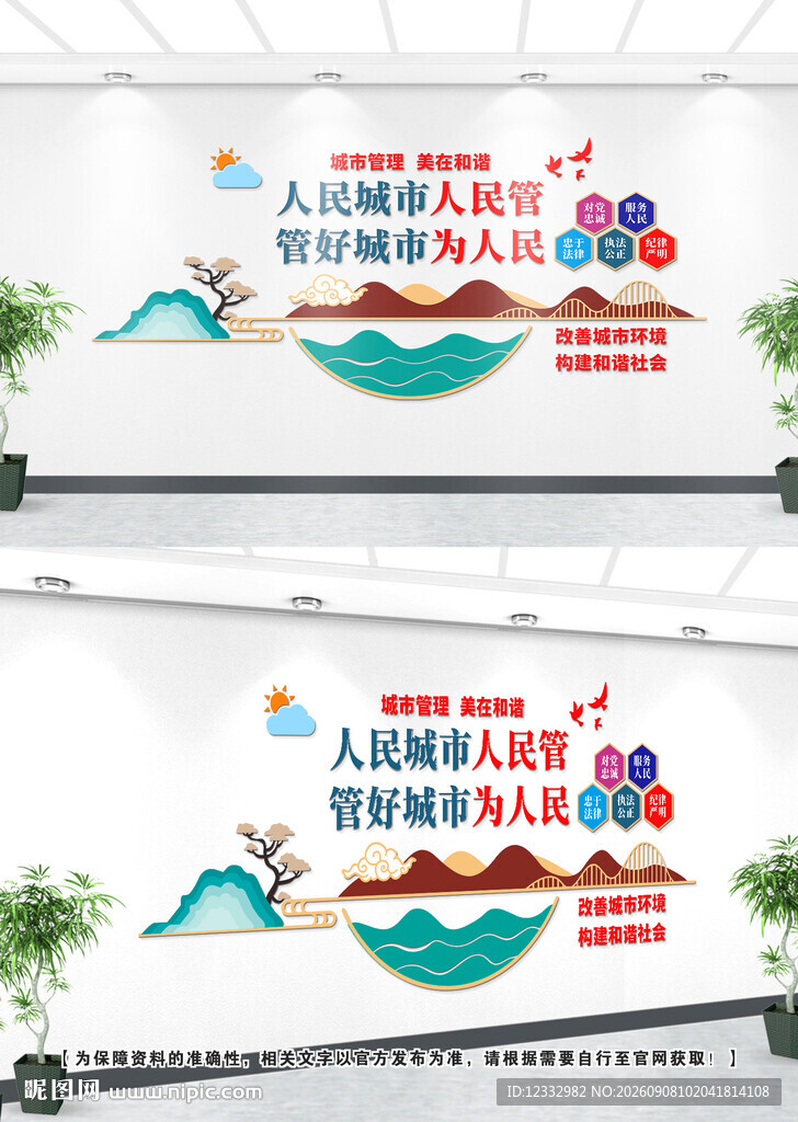 城市管理文化墙