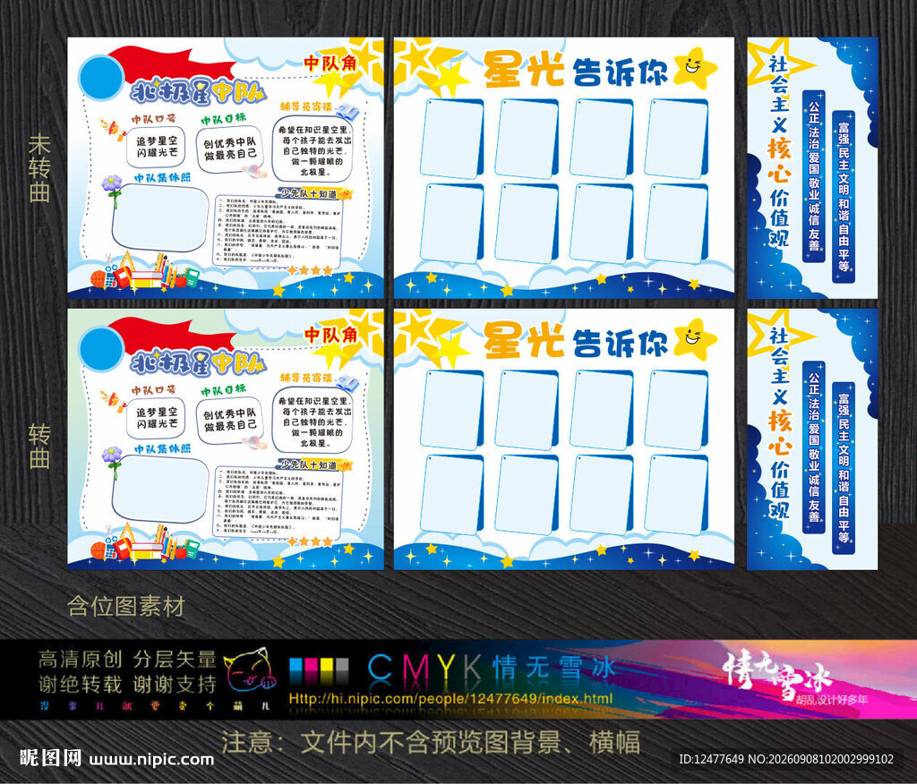 教室布置 中队角 公告栏 柱子