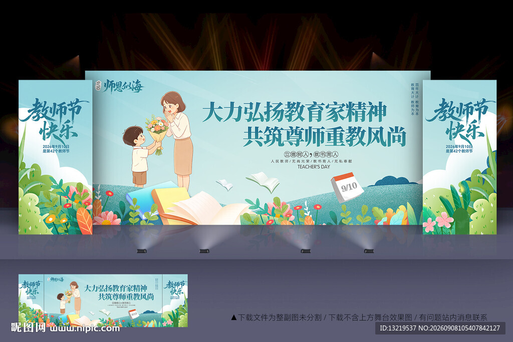 教师节