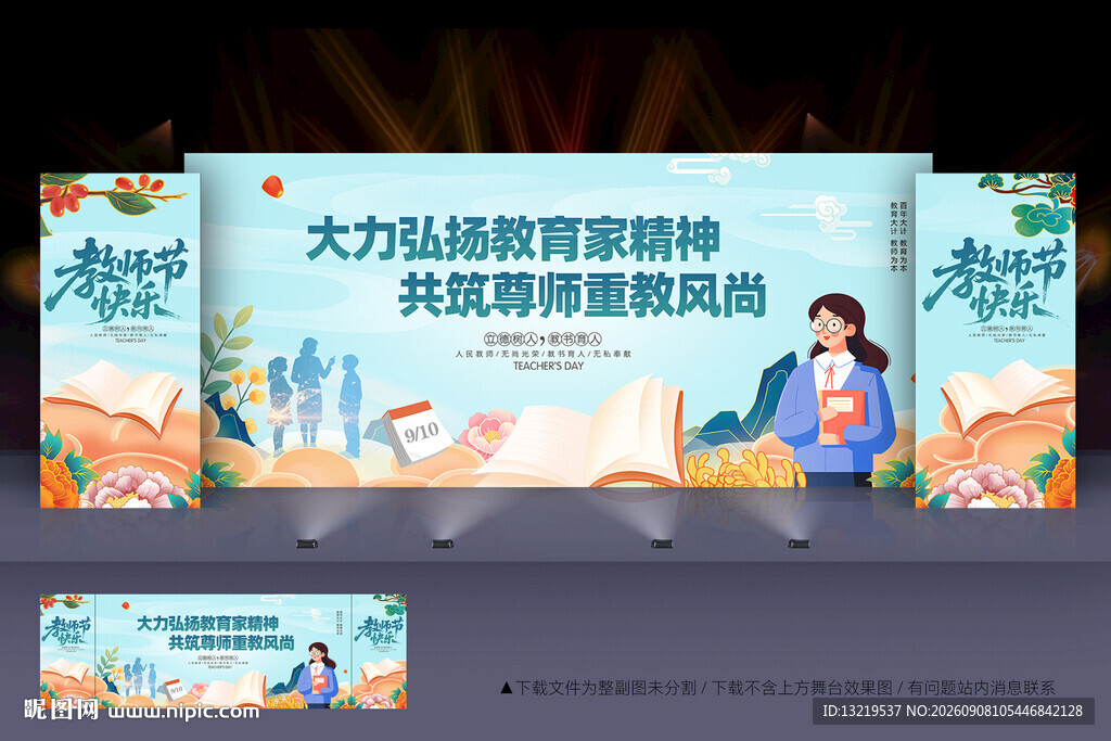 教师节背景