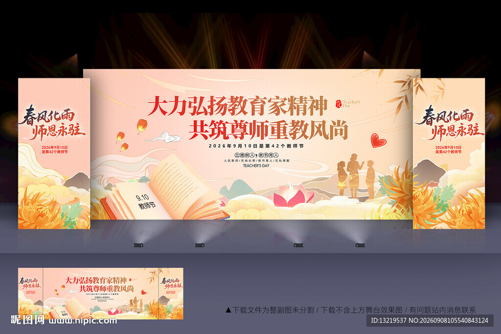 教师节