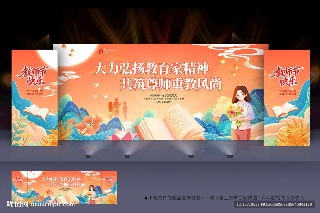 教师节背景