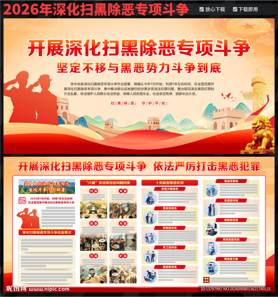 深化扫黑除恶专项斗争