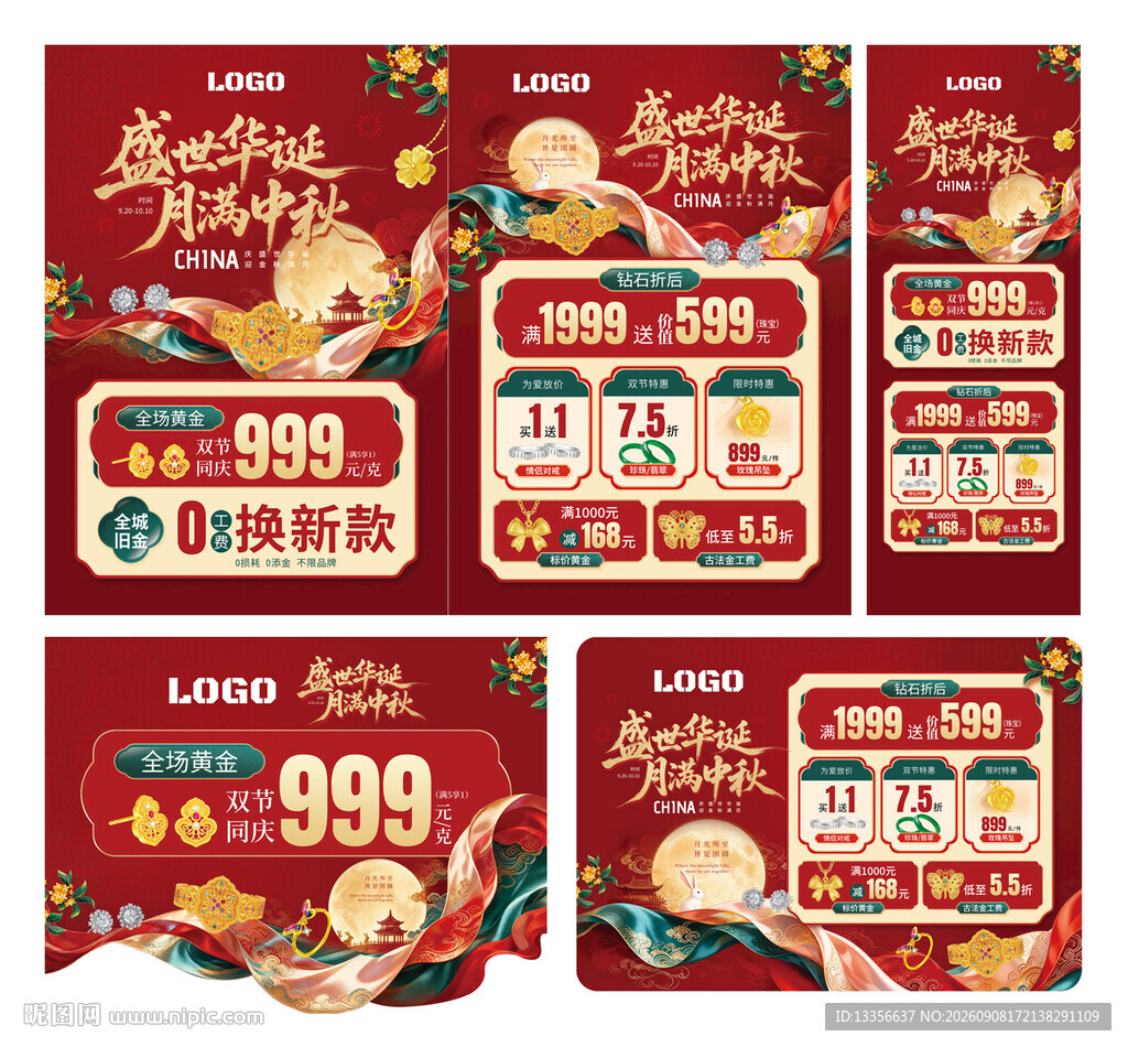 中秋国庆珠宝