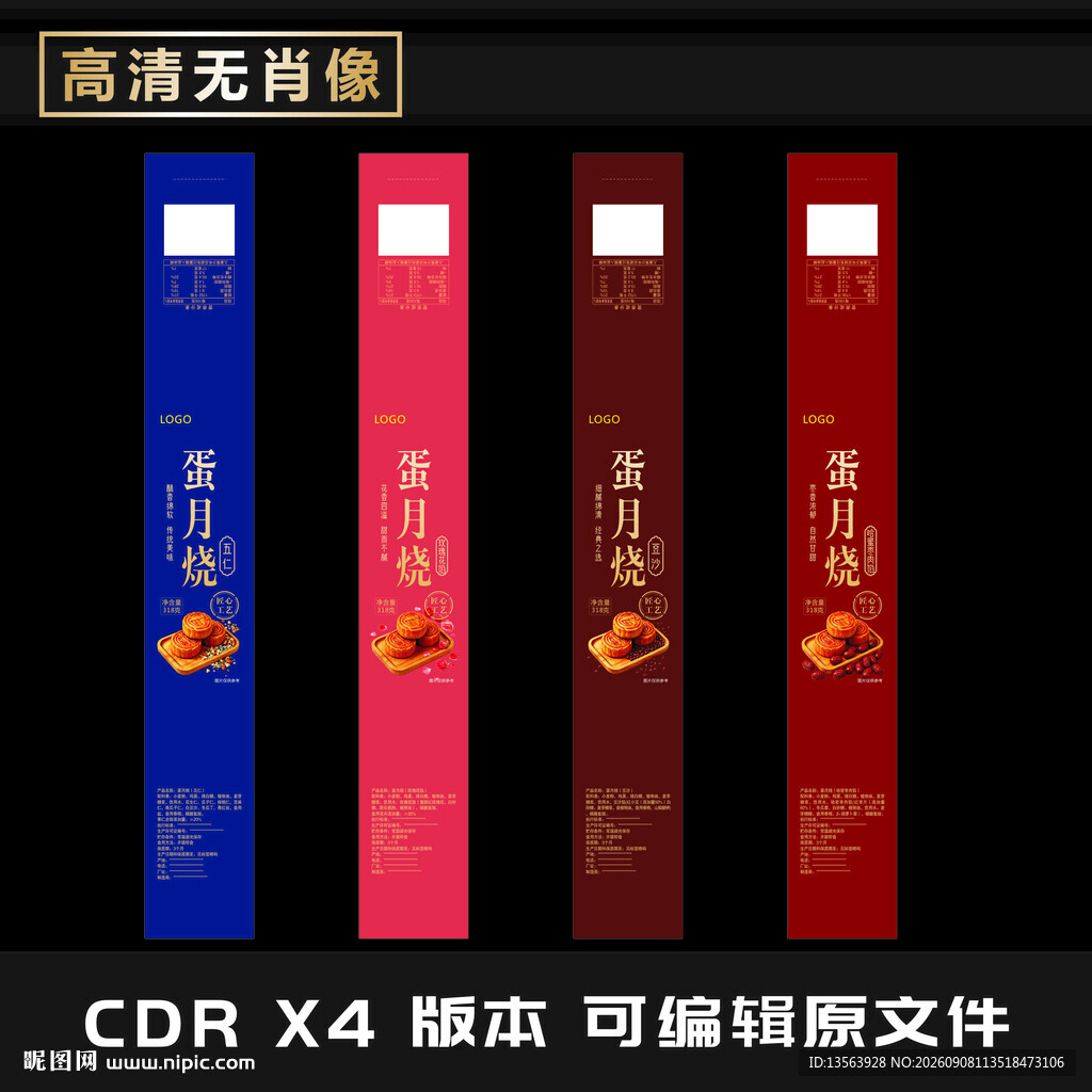 精美月饼装设计展示