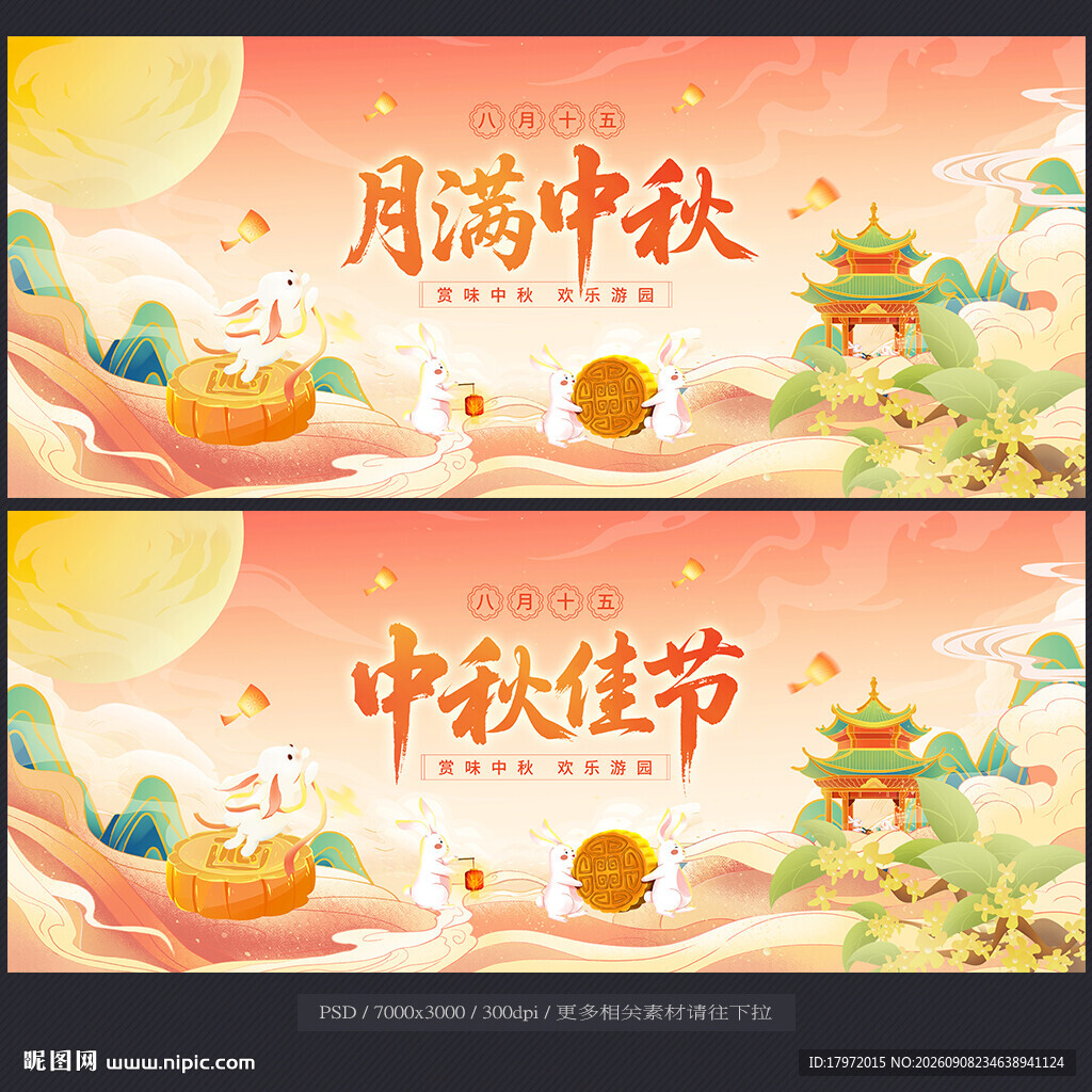中秋
