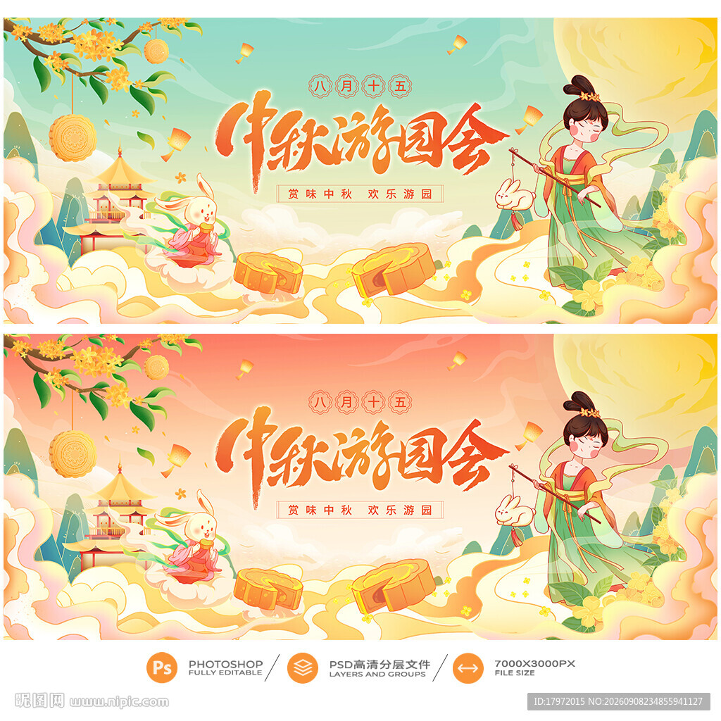 中秋节