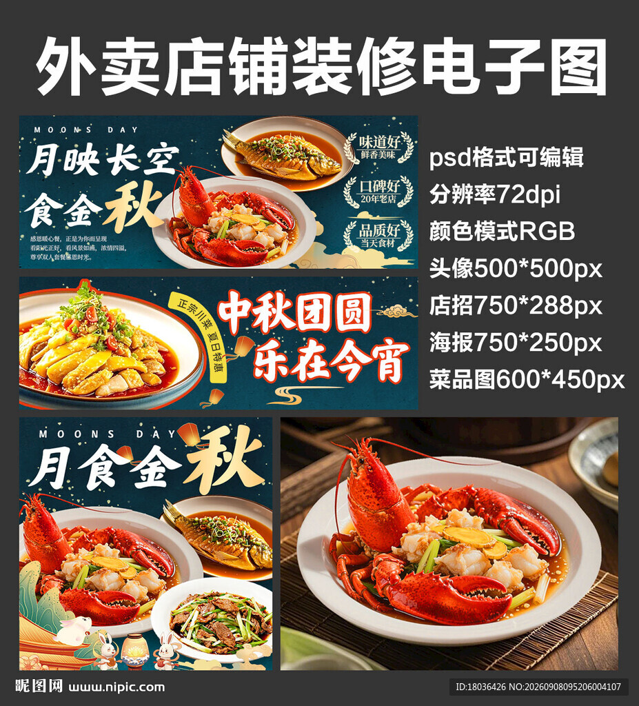 螃蟹海鲜外卖店铺装修店招海报