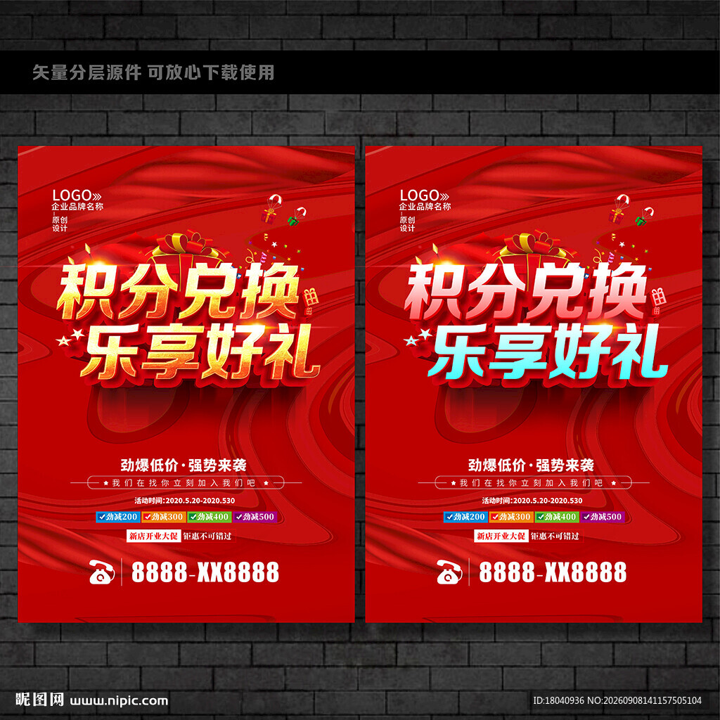 积分兑换