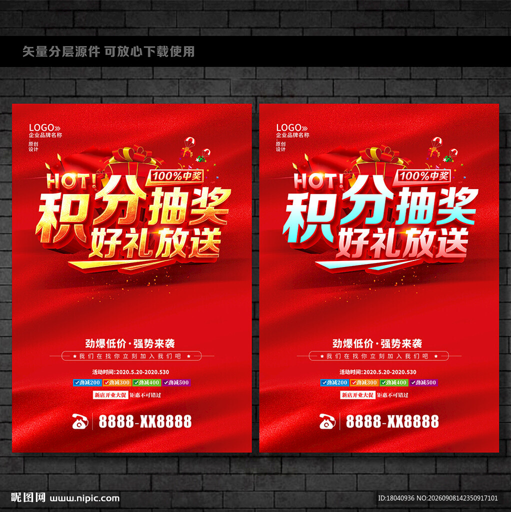 积分抽奖