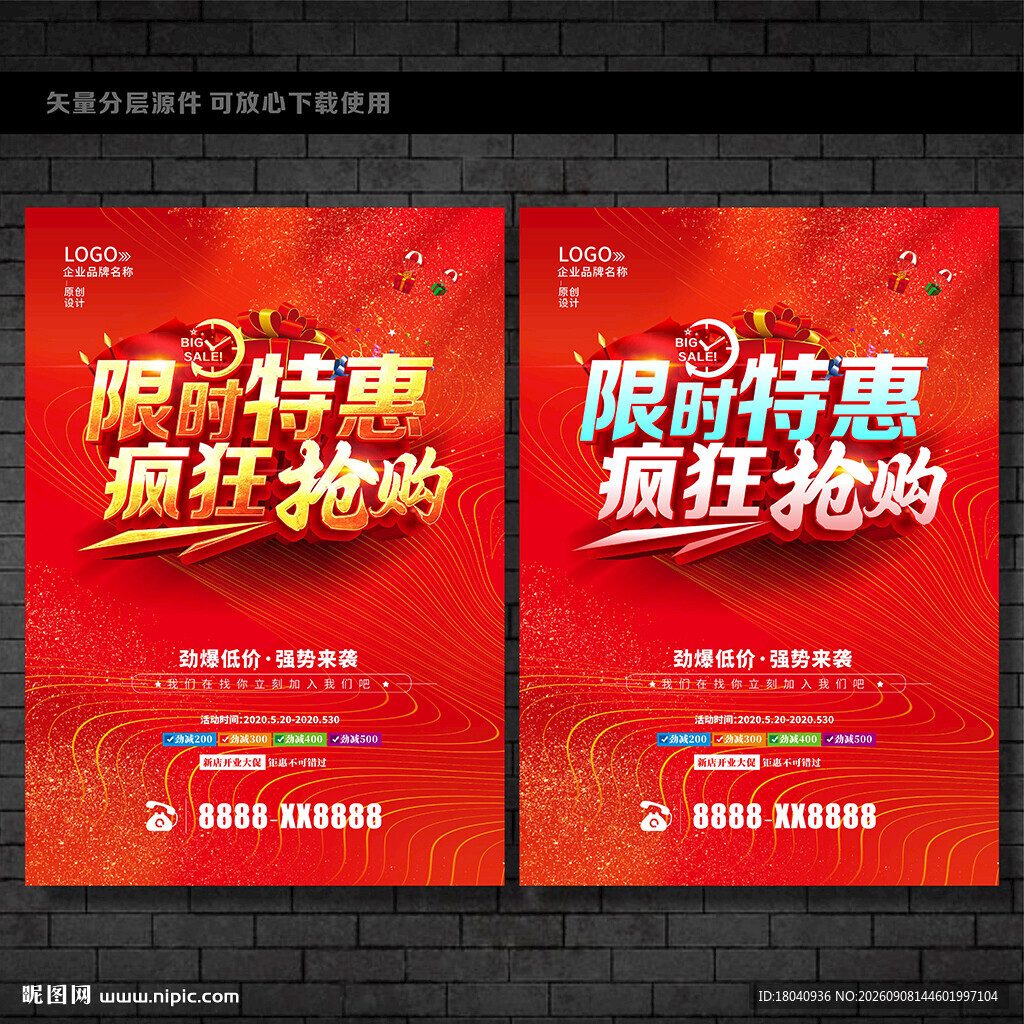 限时抢购