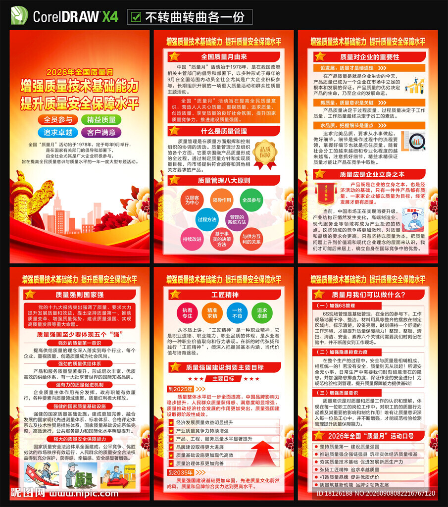 2026年全国质量月海报