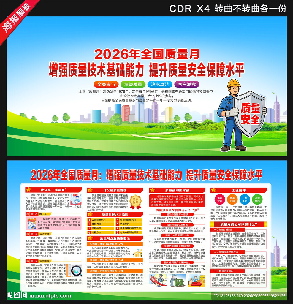2026年质量月