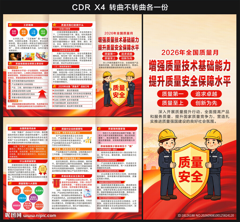 2026年质量月三折页
