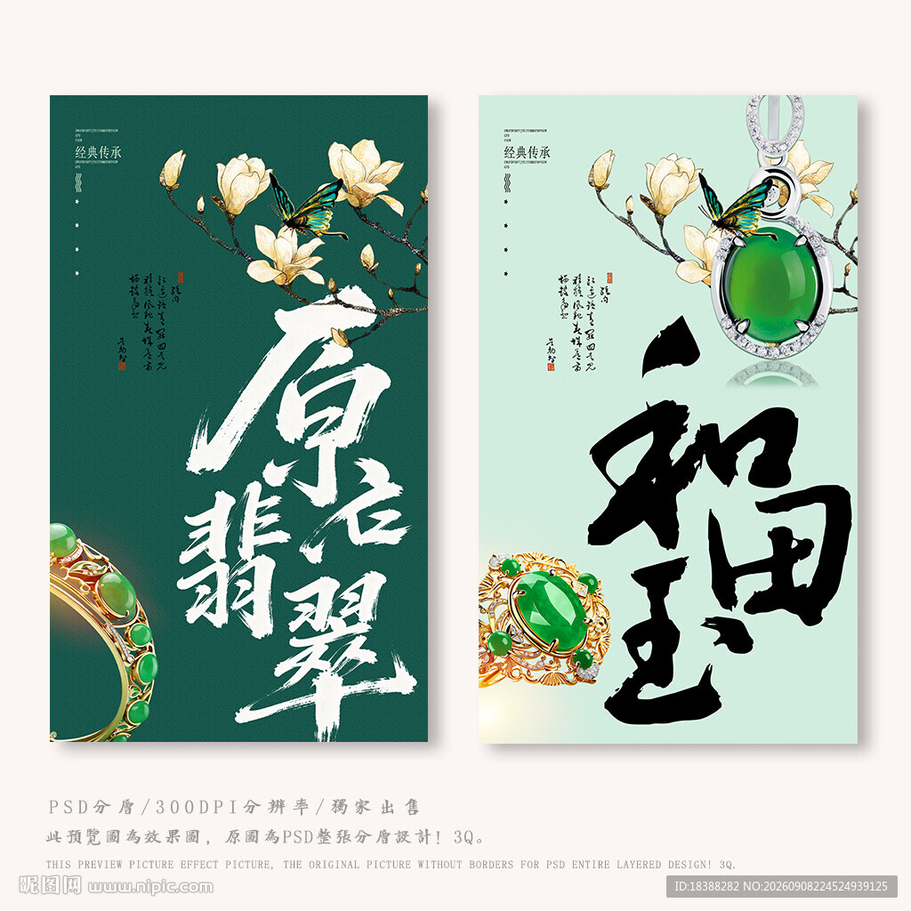 翡翠