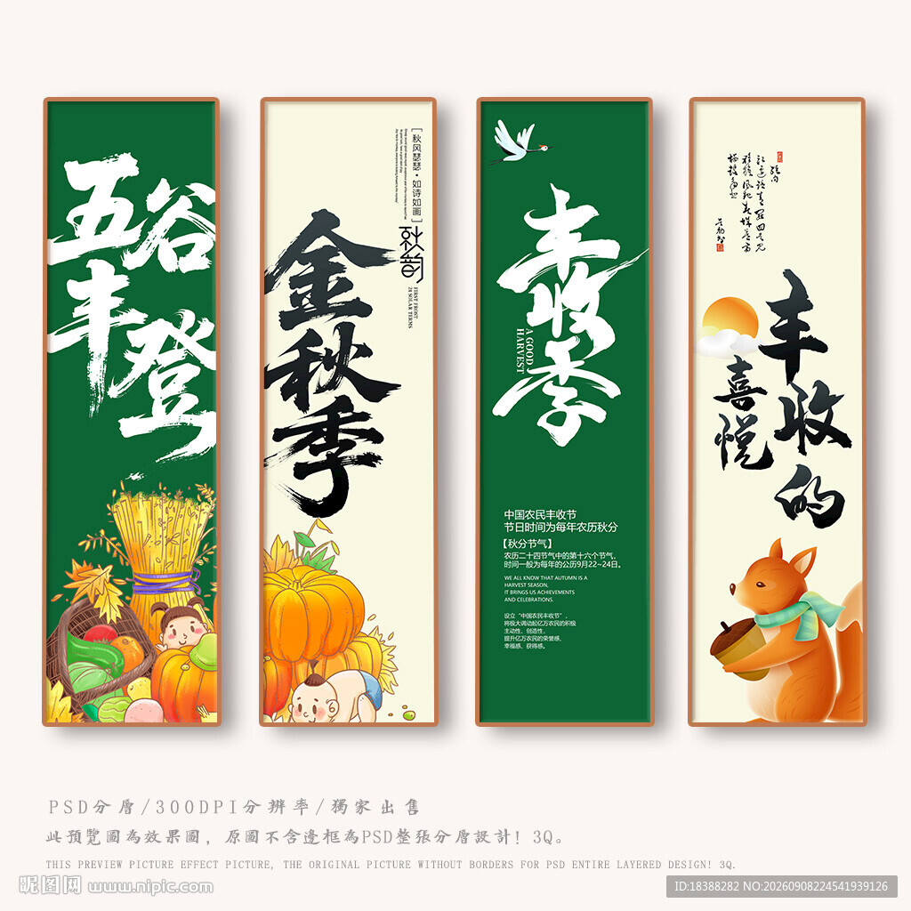 丰收季