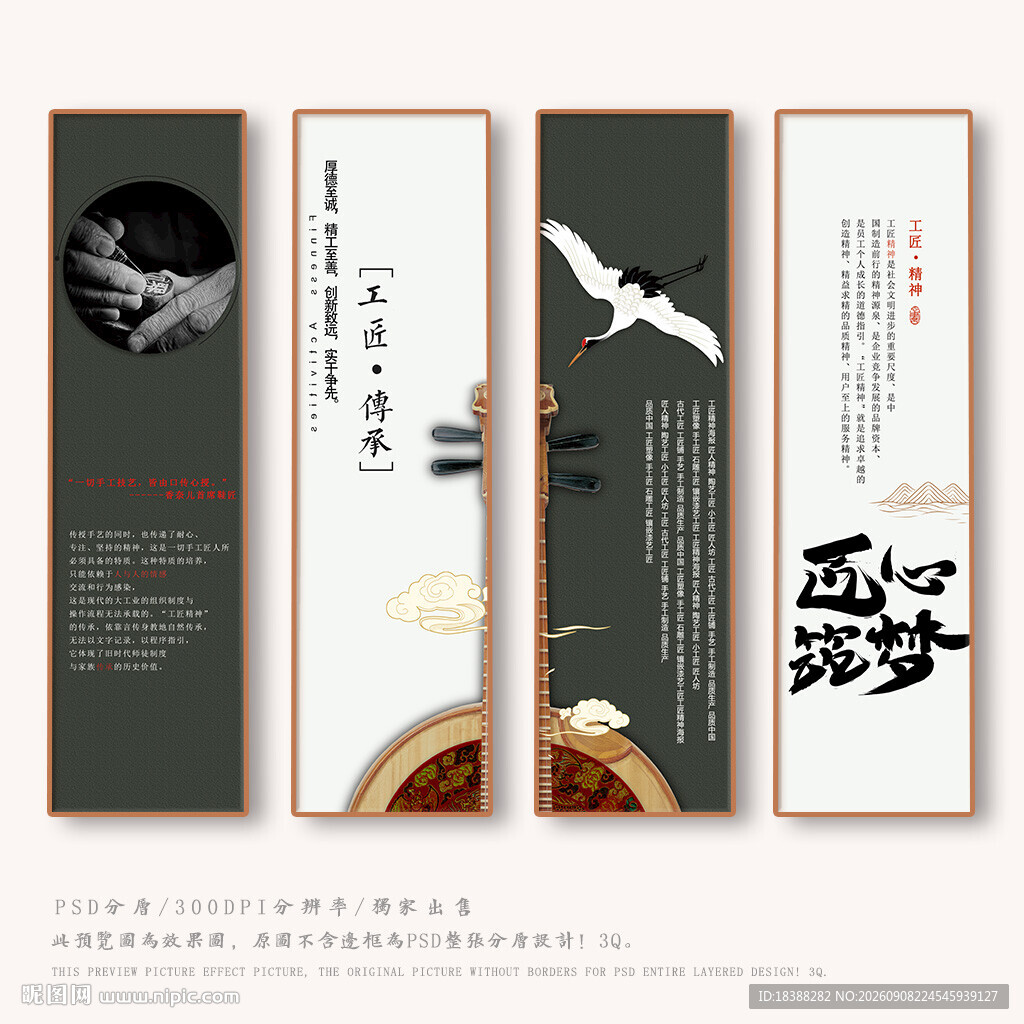 工匠精神