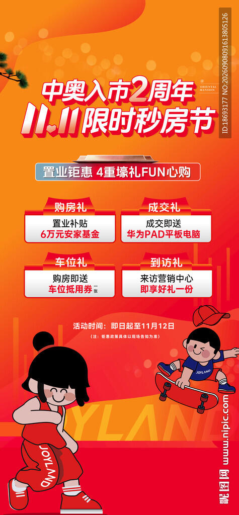 礼品 家装 