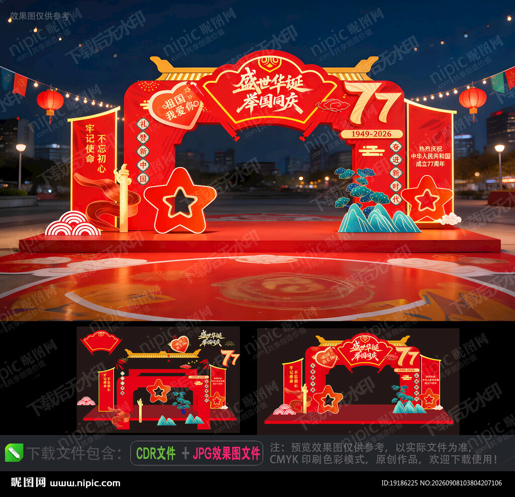 国庆节拱门国庆门头