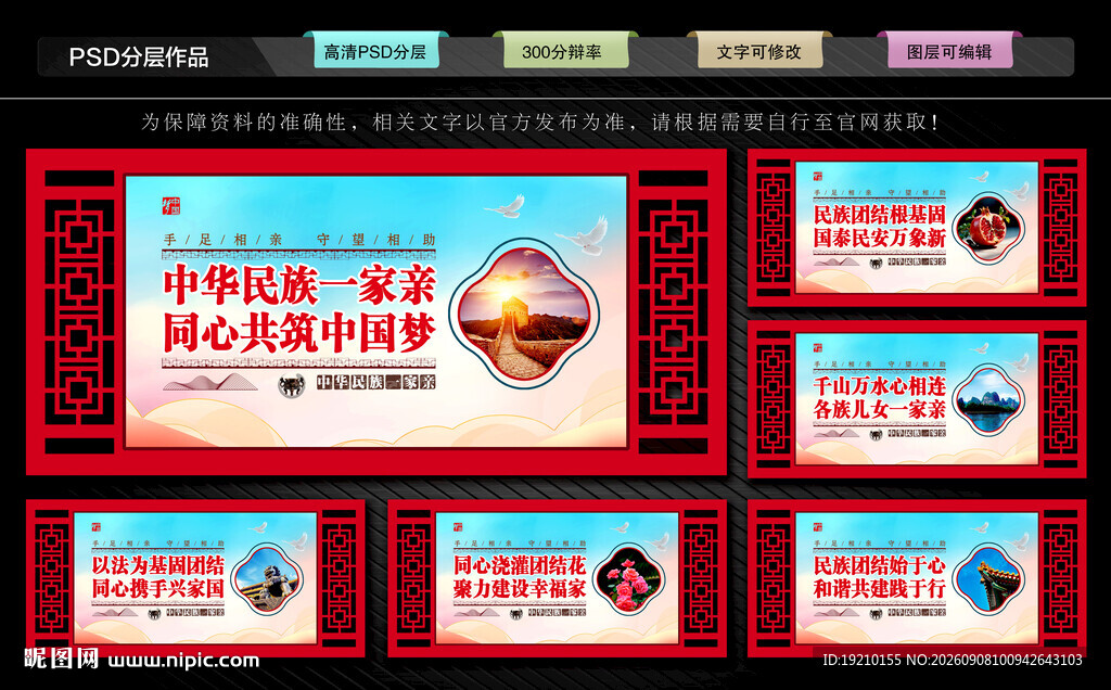 民族团结进步展板