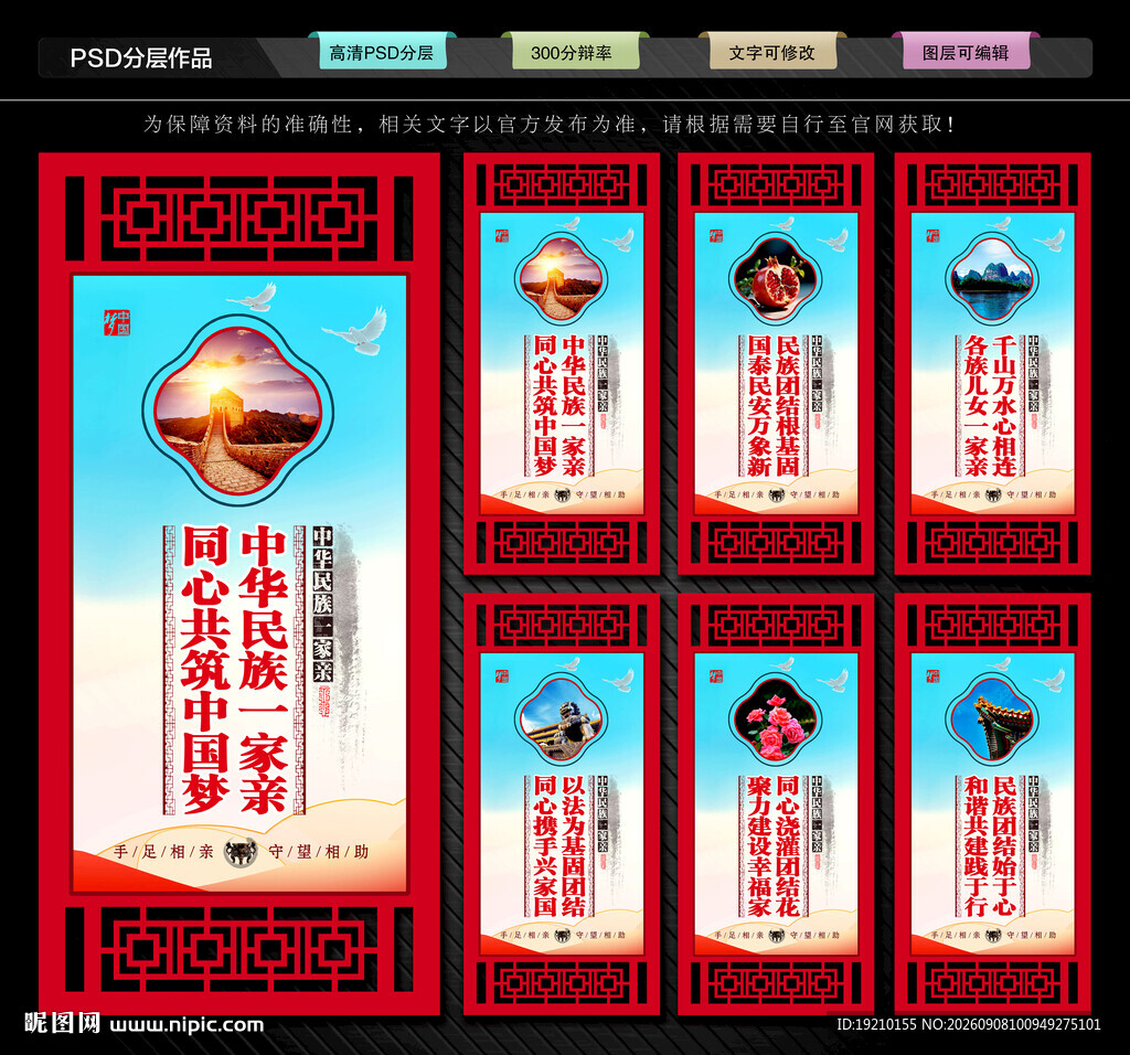 民族团结文化墙